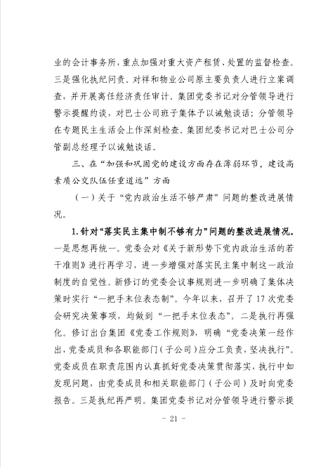 CA88(中国集团)官方网站
