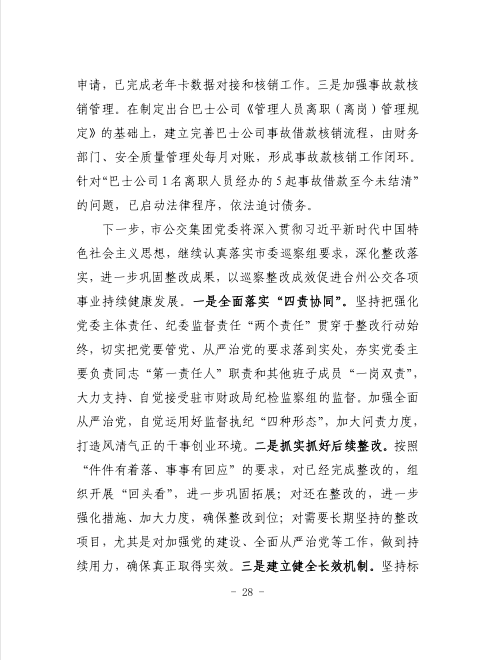 CA88(中国集团)官方网站